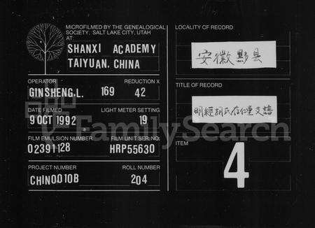 安徽胡氏族谱-明经胡氏存仁堂支谱[4卷首1卷].pdf电子版缩略图