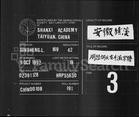 安徽胡氏族谱-明经胡氏龙井派宗谱[9卷首1卷].pdf电子版缩略图