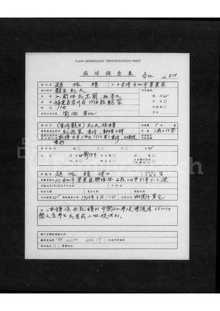 福建纪氏族谱-纪氏族谱.pdf电子版缩略图