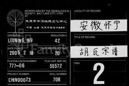 安徽胡氏族谱-胡氏宗谱 [11卷,首2卷].pdf电子版缩略图