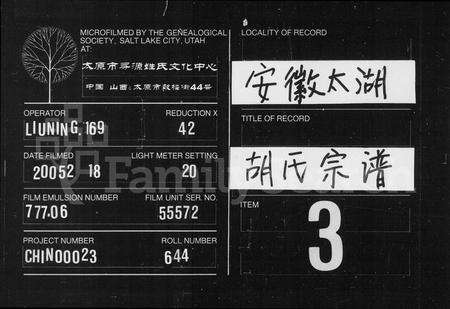 安徽胡氏族谱-胡氏宗谱 [13卷,首2卷,末1卷].pdf电子版缩略图