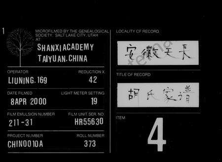 安徽胡氏族谱-胡氏家谱.pdf电子版缩略图