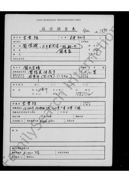 福建简氏族谱-简氏家谱.pdf电子版缩略图