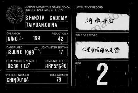 安徽胡氏族谱-仁里明经胡氏支谱 [8卷, 首1卷].pdf电子版缩略图