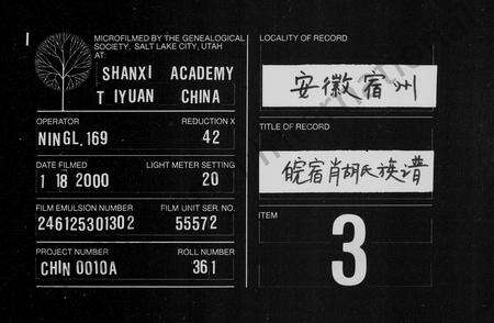 安徽胡氏族谱-皖宿萧胡氏族谱 [8卷].pdf电子版缩略图