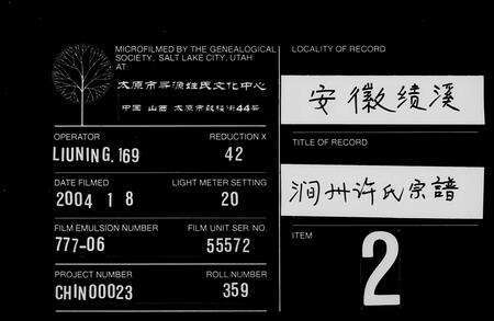 安徽许氏族谱-涧洲许氏宗谱 [10卷].pdf电子版缩略图