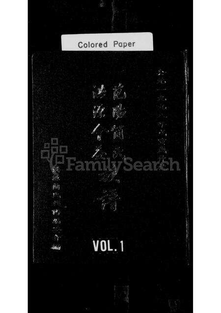 福建简氏族谱-范阳简氏洪源会益族谱.pdf电子版缩略图