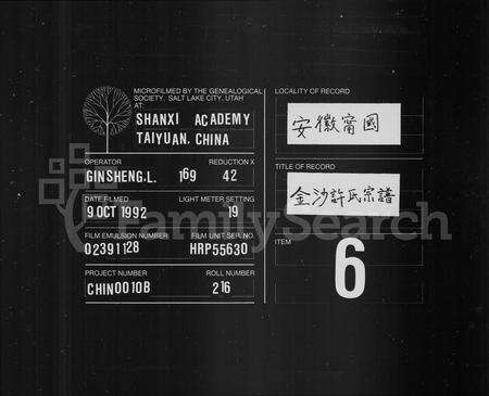 安徽许氏族谱-金沙许氏宗谱 [10卷].pdf电子版缩略图