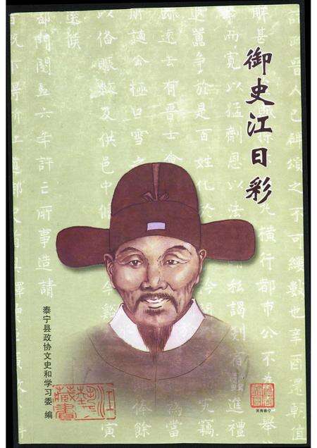 福建江氏族谱-御史江日彩.pdf电子版缩略图