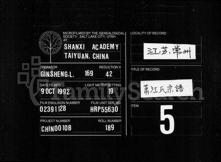 安徽江氏萧江氏族谱-萧江氏家谱 [9卷].pdf电子版缩略图