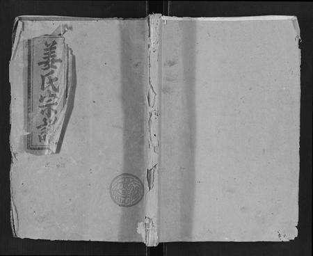 安徽姜氏族谱-姜氏宗谱[15卷首2卷].pdf电子版缩略图