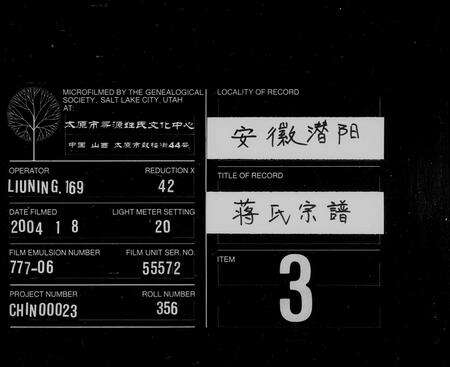 安徽蒋氏族谱-蒋氏宗谱 [36卷].pdf电子版缩略图