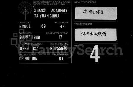 安徽金氏族谱-休宁金氏族谱 [26卷].pdf电子版缩略图