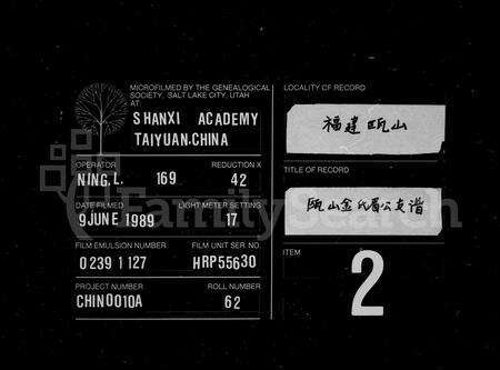 安徽金氏族谱-瓯山金氏眉公支谱 [4卷].pdf电子版缩略图