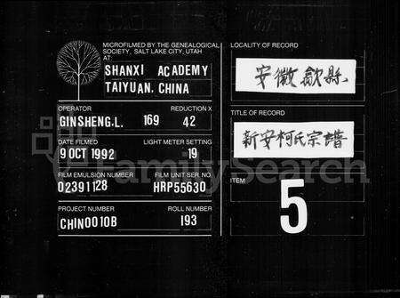 安徽柯氏族谱-新安柯氏宗谱 [20卷,首末各1卷].pdf电子版缩略图