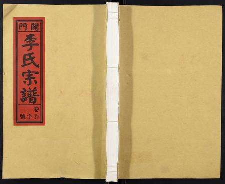 安徽李氏族谱-李氏宗谱[30卷].pdf电子版缩略图