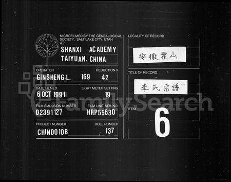 安徽李氏族谱-李氏宗谱 [34卷, 首1卷, 末1卷].pdf电子版缩略图