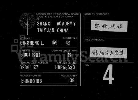 安徽李氏族谱-龙河李氏宗谱 [29卷, 末1卷].pdf电子版缩略图