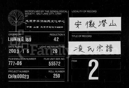 安徽凌氏族谱-凌氏宗谱 [6卷].pdf电子版缩略图