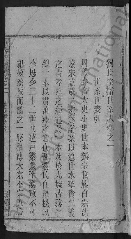 安徽刘氏族谱-刘氏宗谱 [25卷].pdf电子版缩略图