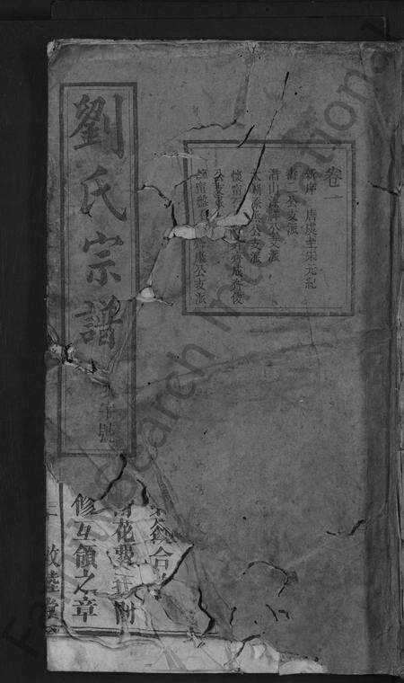 安徽刘氏族谱-刘氏宗谱 [32卷].pdf电子版缩略图