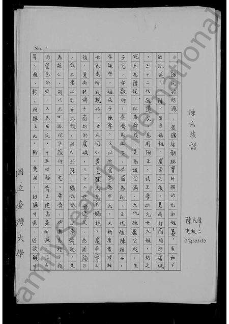 福建陈氏族谱-陈氏族谱.pdf电子版缩略图