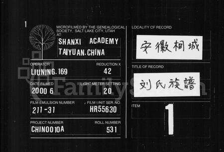 安徽刘氏族谱-刘氏族谱 [24卷].pdf电子版缩略图