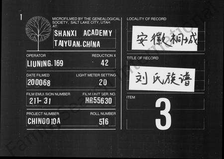 安徽刘氏族谱-刘氏族谱 [7卷].pdf电子版缩略图