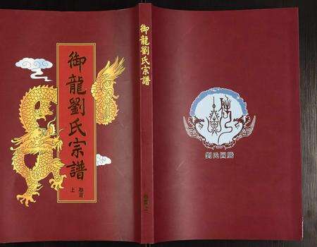 安徽刘氏族谱-御龙刘氏宗谱.pdf电子版缩略图