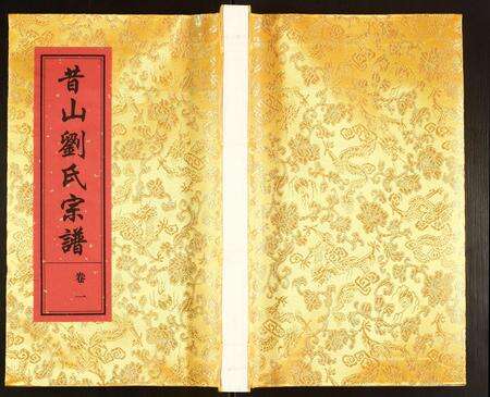 安徽刘氏族谱-昔山刘氏宗谱.pdf电子版缩略图