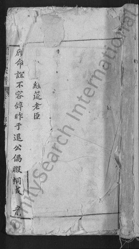 安徽龙氏族谱-龙氏宗谱 [44卷,含卷首].pdf电子版缩略图