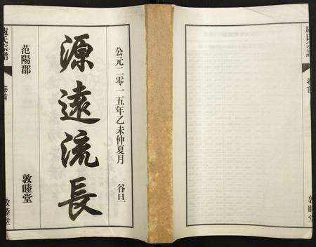 安徽卢氏族谱-卢氏宗谱.pdf电子版缩略图