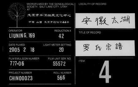 安徽罗氏族谱-罗氏宗谱 [16卷].pdf电子版缩略图