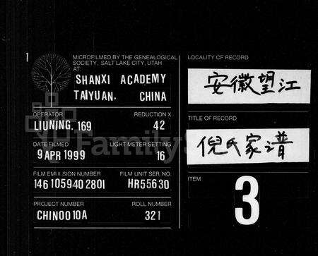 安徽倪氏族谱-倪氏家谱.pdf电子版缩略图