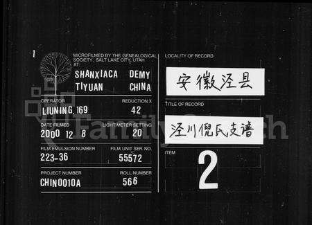 安徽倪氏族谱-泾川倪氏支谱 [16卷].pdf电子版缩略图