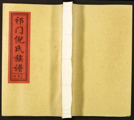 安徽倪氏族谱-祁门倪氏族谱.pdf电子版缩略图