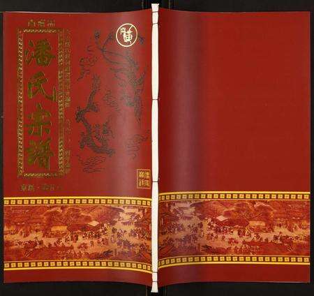 安徽潘氏族谱-潘氏宗谱.pdf电子版缩略图