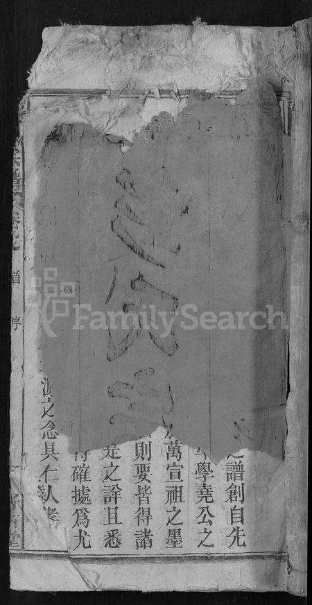 安徽彭氏族谱-彭氏宗谱 [15卷,首1卷].pdf电子版缩略图