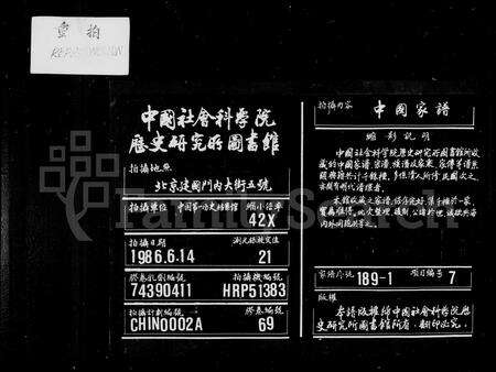 安徽秦氏族谱-秦氏族谱 [24卷,末1卷].pdf电子版缩略图