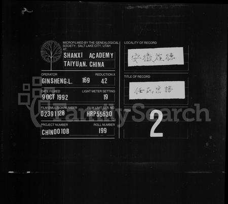 安徽任氏族谱-任氏宗谱 [22卷].pdf电子版缩略图