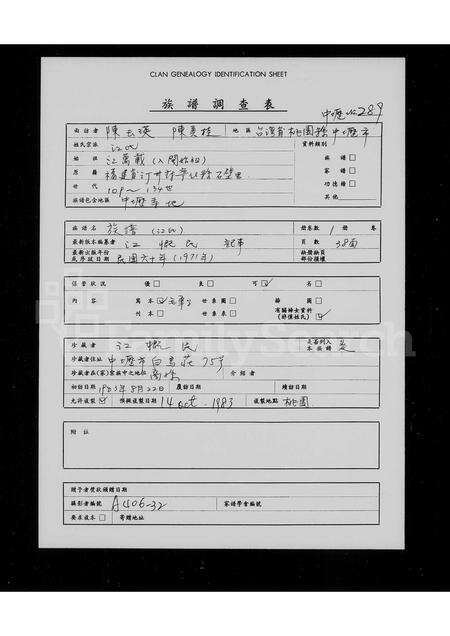 福建江氏族谱-[江氏]族谱.pdf电子版缩略图