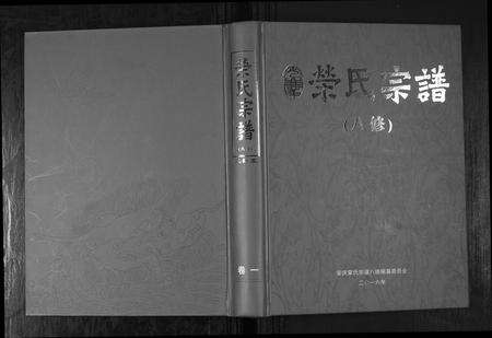 安徽荣氏族谱-荣氏宗谱[4卷].pdf电子版缩略图