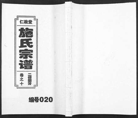 安徽施氏族谱-施氏宗谱 [10卷].pdf电子版缩略图