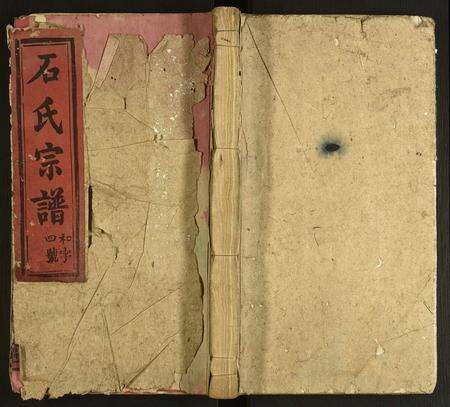 安徽石氏族谱-石氏宗谱.pdf电子版缩略图