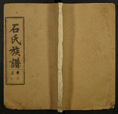 安徽石氏族谱-石氏族谱.pdf电子版缩略图