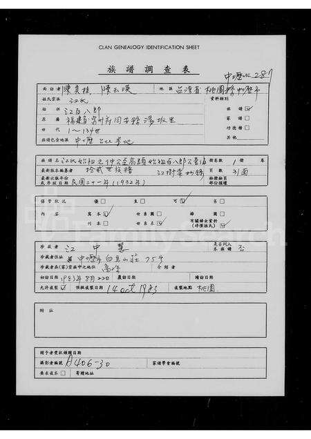 福建江氏族谱-江氏始祖元仲公至高头始祖百八郎公壹佰拾贰世族谱.pdf电子版缩略图