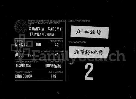 安徽舒氏族谱-旌阳舒氏宗谱 [12卷].pdf电子版缩略图