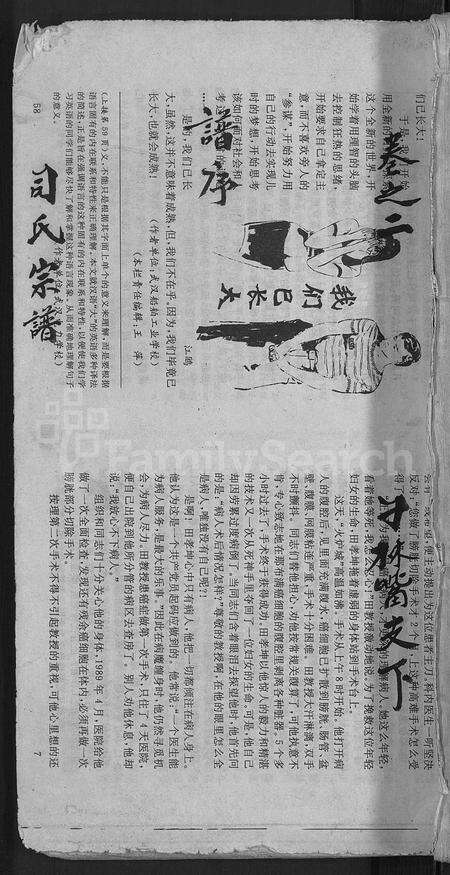 安徽司氏族谱-司氏宗谱 [17卷].pdf电子版