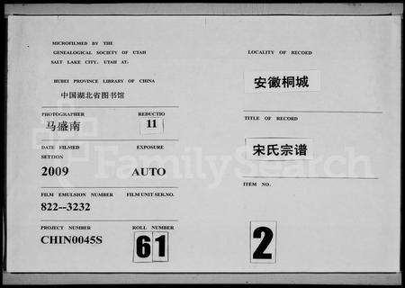 安徽宋氏族谱-宋氏宗谱 [28卷,末1卷].pdf电子版缩略图