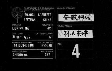 安徽孙氏族谱-孙氏宗谱.pdf电子版缩略图